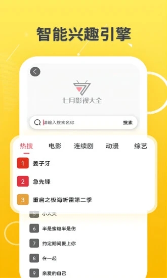 七月影视大全APP