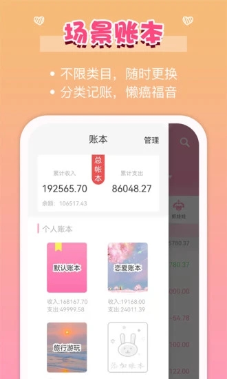 女生记账软件APP
