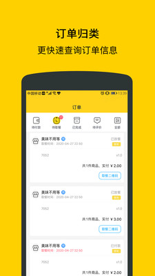 满客宝就餐手机APP