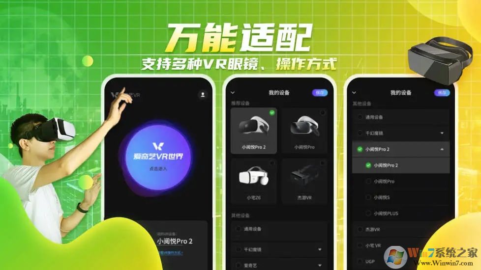 爱奇艺VR手机客户端