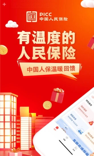 中国人保保险服务平台