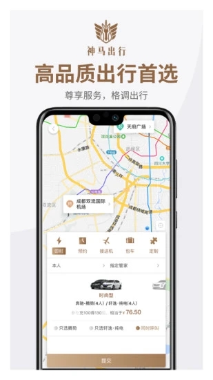 神马出行打车软件
