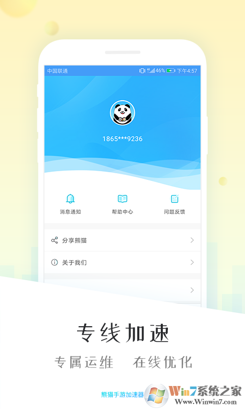 熊猫手游加速器APP