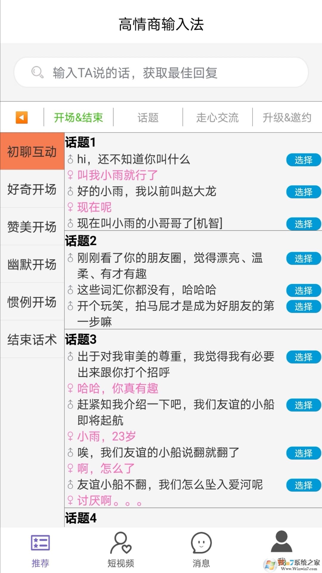 高情商手机输入法