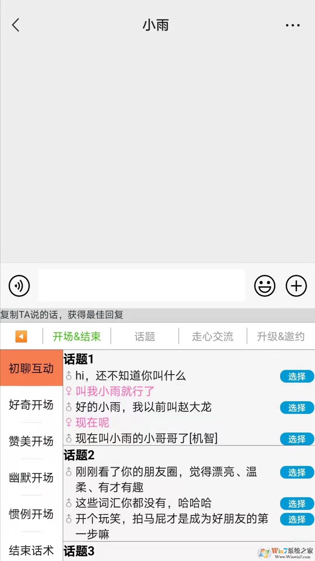 高情商手机输入法