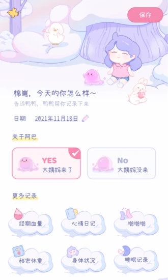 棉棉月历大姨妈软件