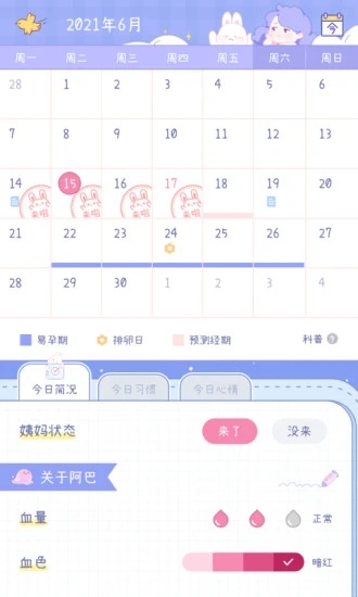 棉棉月历大姨妈软件