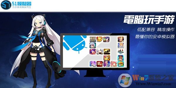 51安卓模拟器