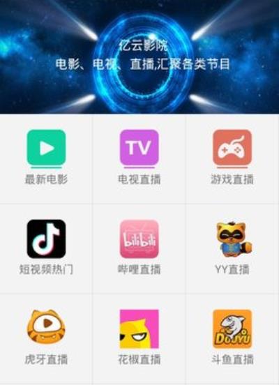 亿云影院手机版