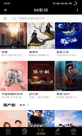 88影视网手机客户端