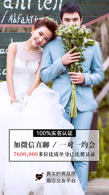 同城婚恋相亲软件