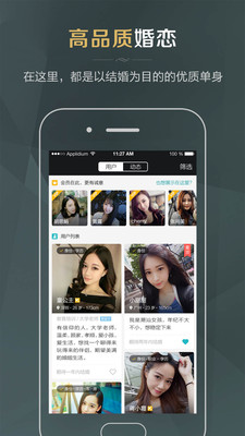 同城婚恋相亲软件