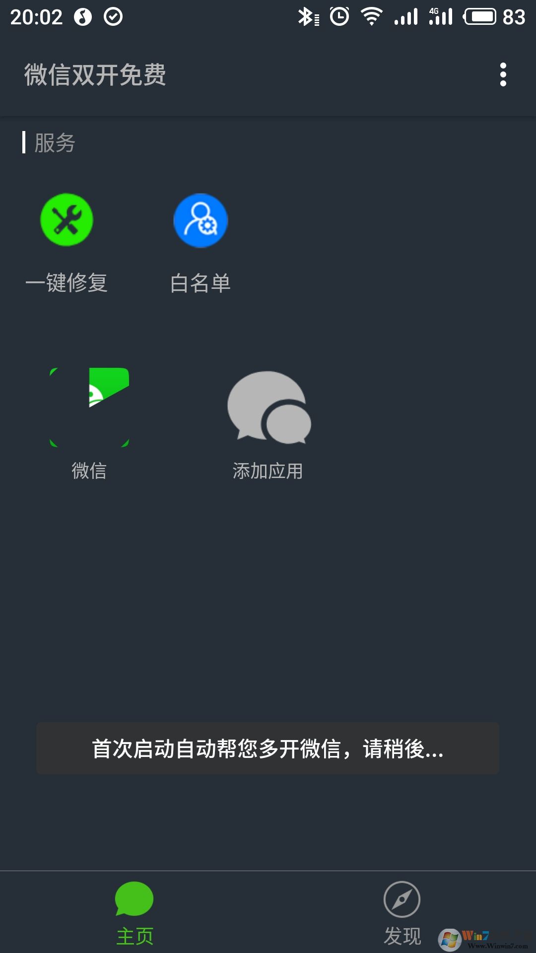 多开分身双开助手-应用双开