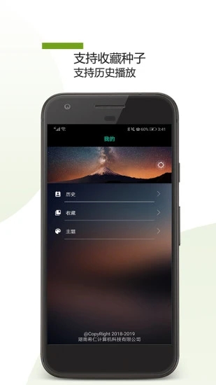 种子助手APP
