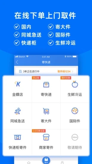 快递100-查快递寄快递