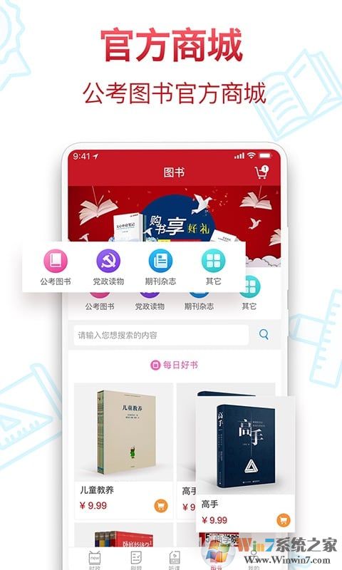 半月谈公考软件