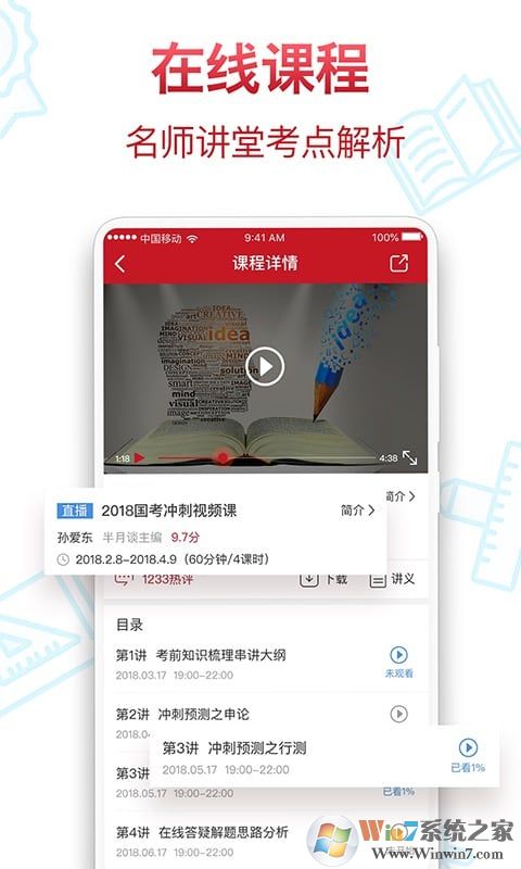 半月谈公考学习平台