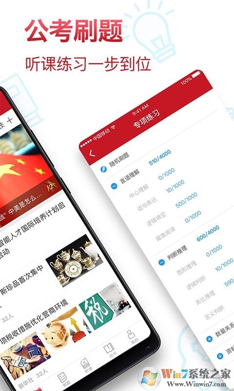 半月谈公考学习平台