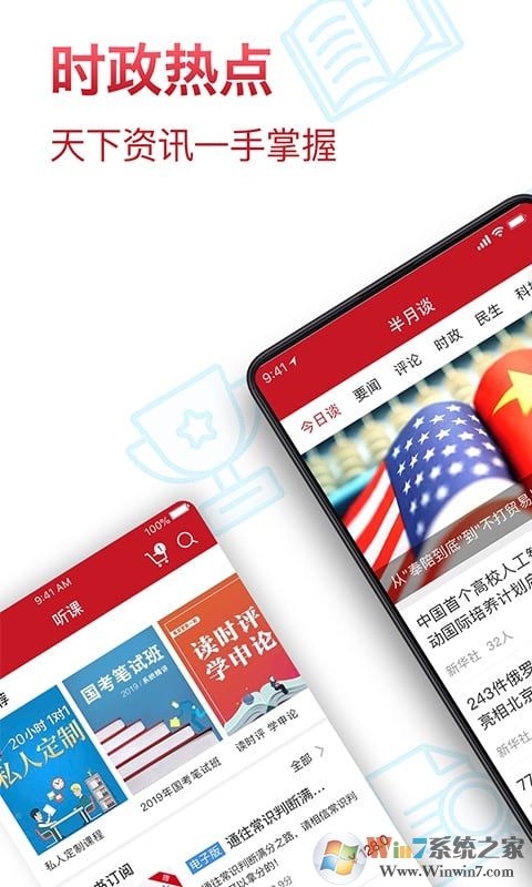 半月谈公考学习平台