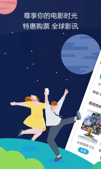 时光网电影软件