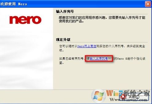 NERO8安装界面图片2