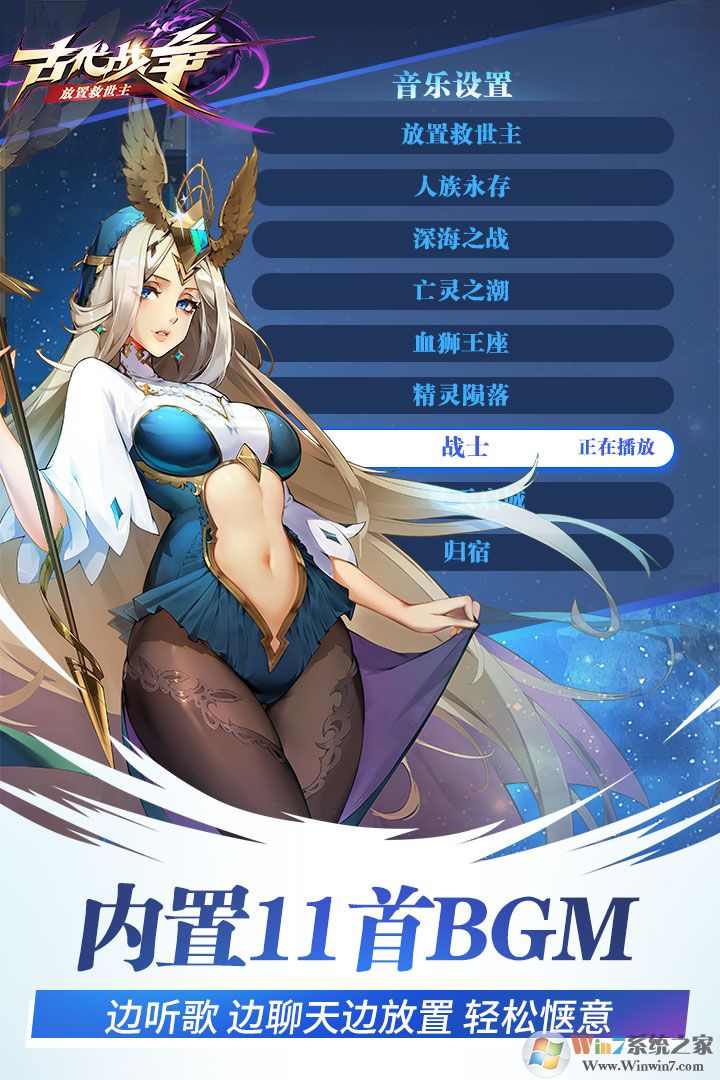 古代战争放置类手游