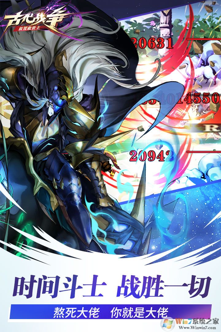 古代战争放置类手游