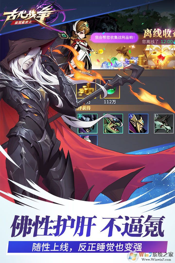 古代战争放置类手游