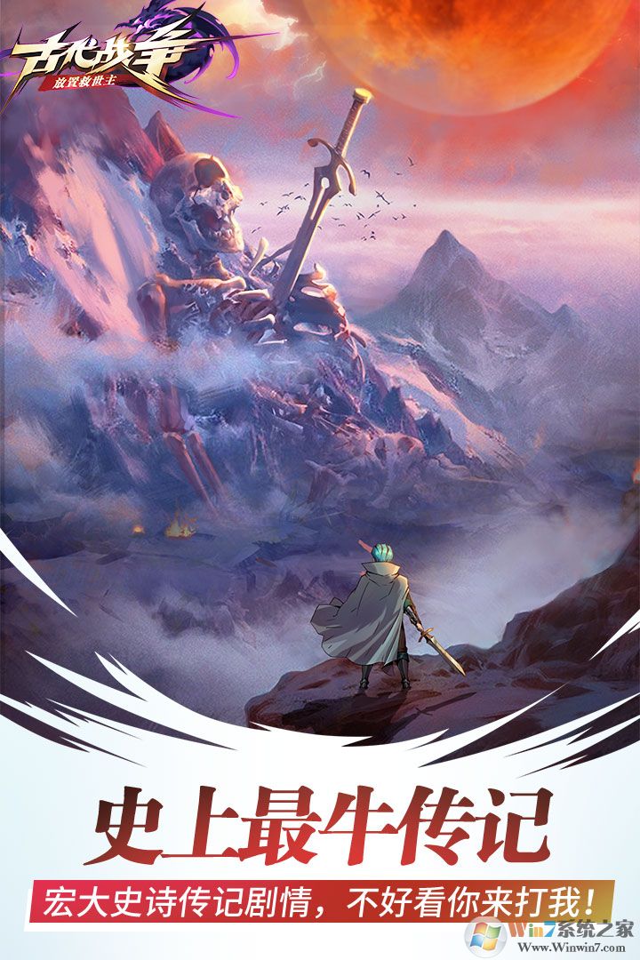 古代战争放置类手游