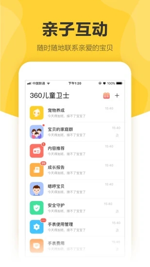 360儿童卫士APP