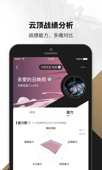 掌上英雄联盟APP