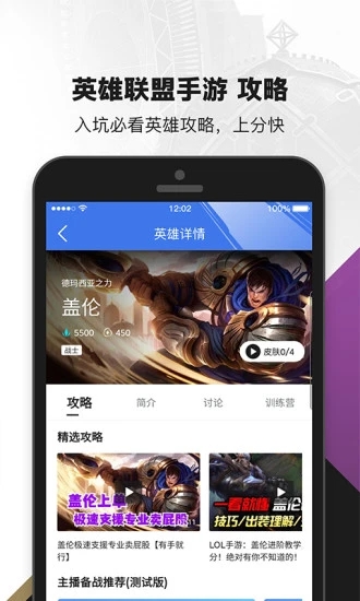 掌上英雄联盟APP