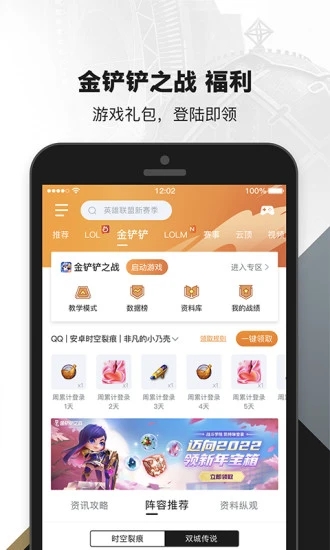 掌上英雄联盟APP