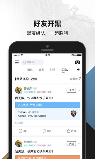 掌上英雄联盟APP
