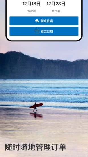 Booking.com缤客全球酒店预订