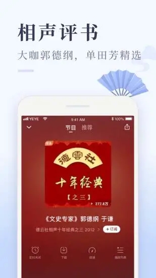 喜马拉雅极速版APP