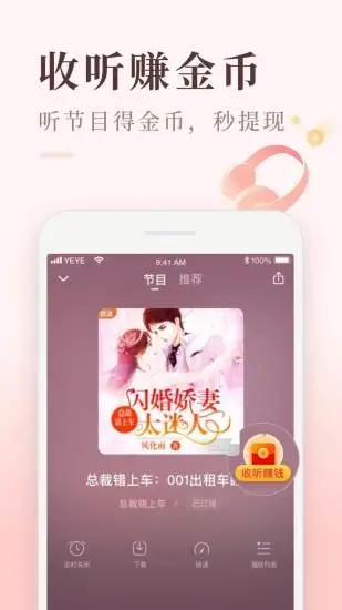 喜马拉雅极速版APP