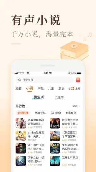 喜马拉雅极速版APP