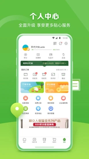 华润万家APP