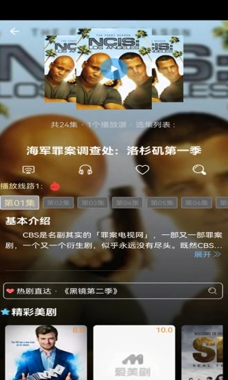 爱美剧影视播放器