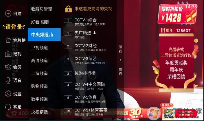 电视家VIP破解版