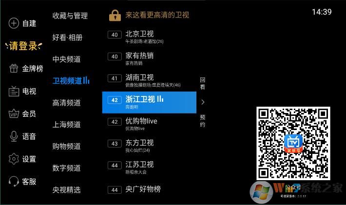电视家VIP破解版