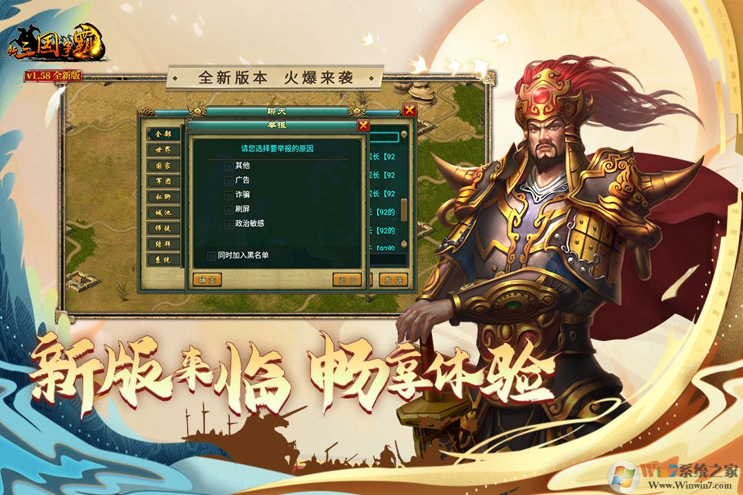 新三国争霸策略手游