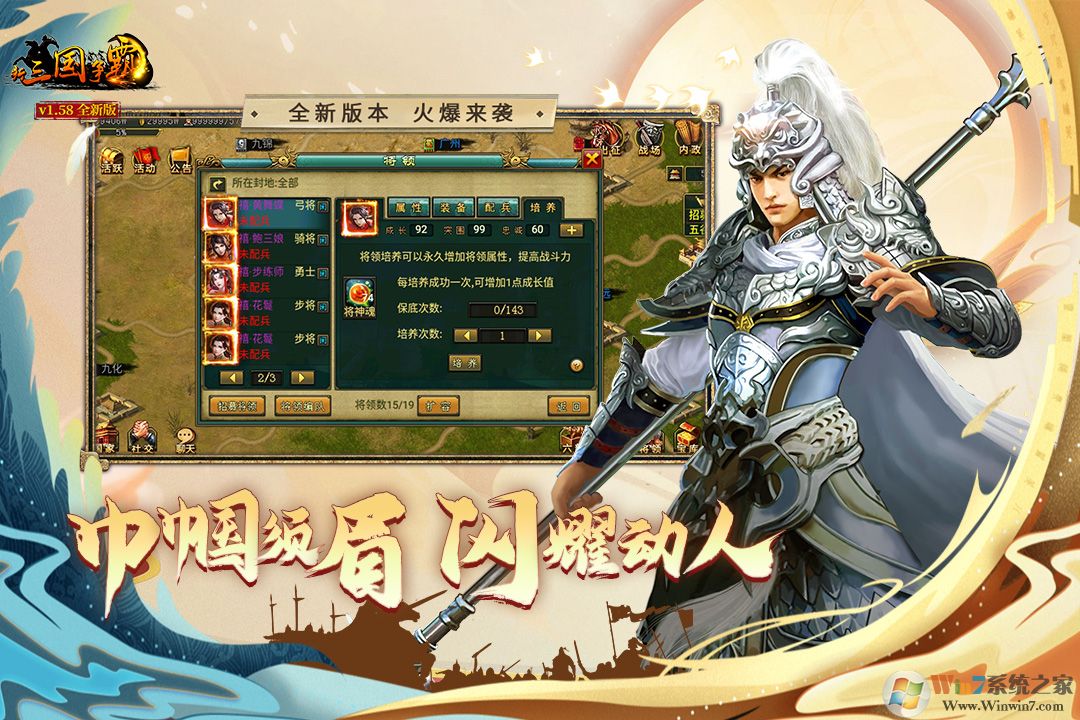 新三国争霸策略手游