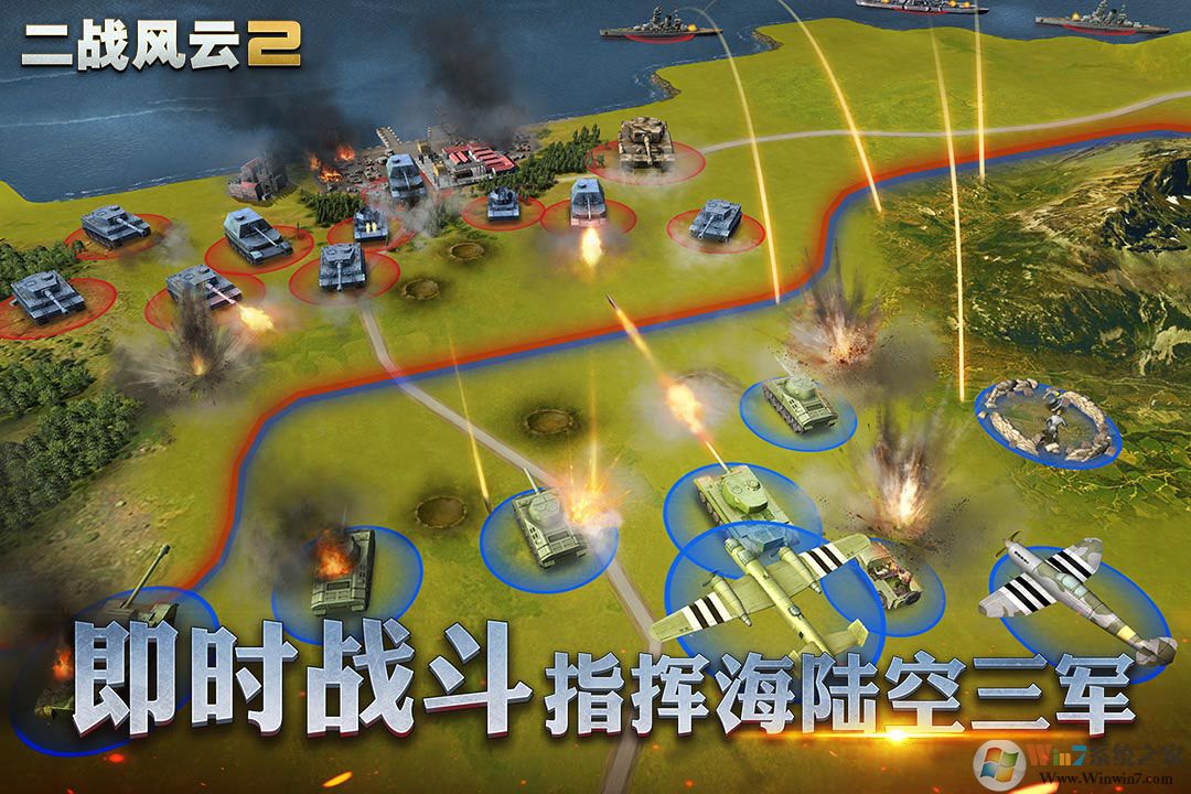 二战风云2战争手游