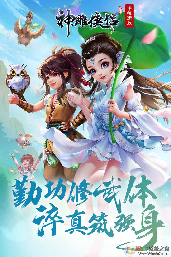 神雕侠侣回合制游戏手游