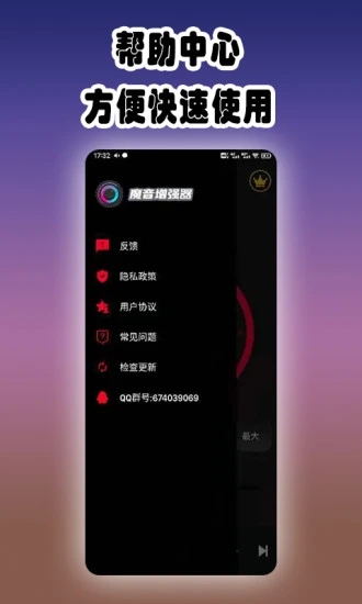 魔音增强器APP