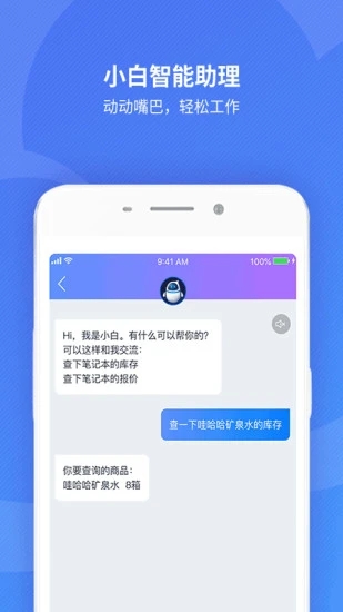 金蝶精斗云APP