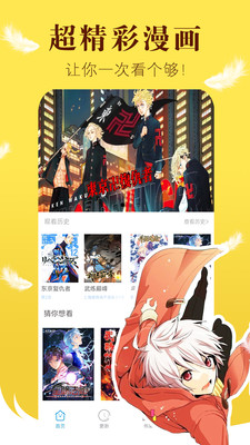漫画之家APP下载