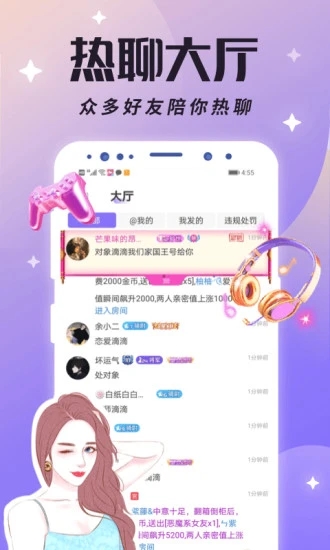 虚拟恋人语音交友软件